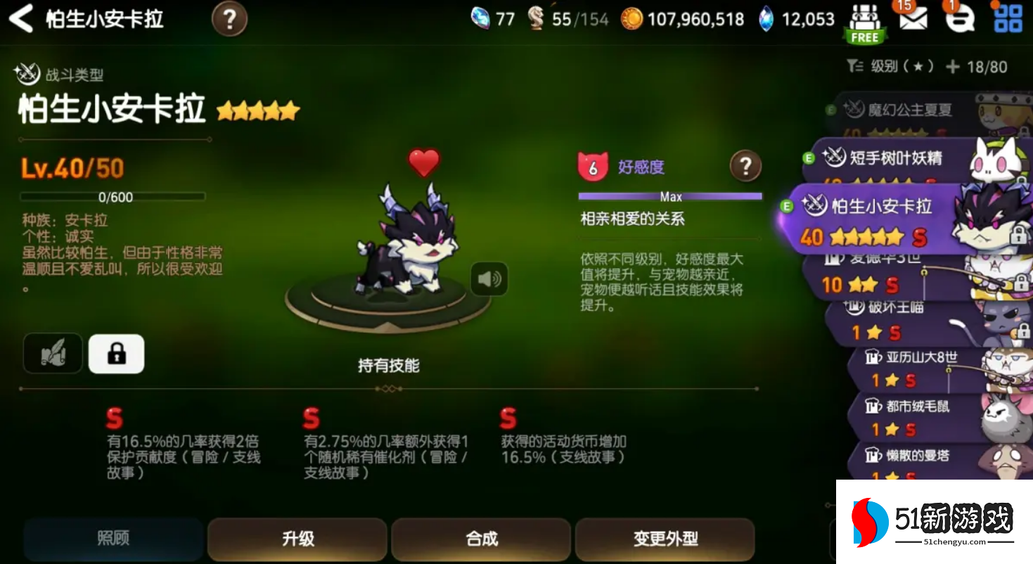 第七史诗如何合成宠物