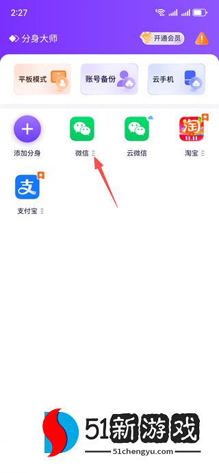 分身大师双开软件下载最新版
