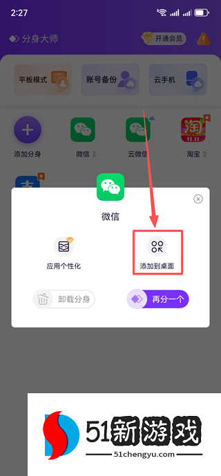分身大师双开软件下载最新版