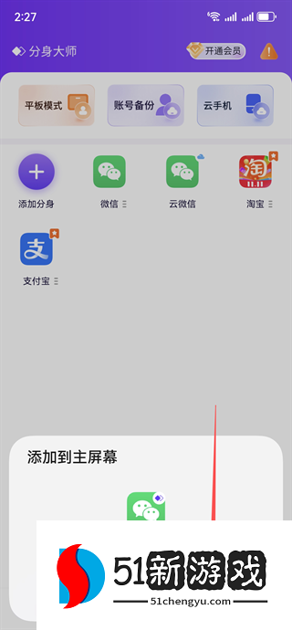 分身大师双开软件下载最新版