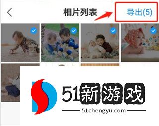 保存到相册步骤4