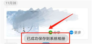 保存到相册步骤5