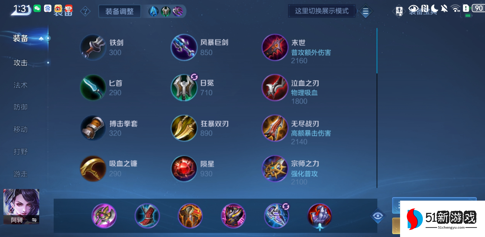 王者荣耀阿轲连招技巧怎么出装