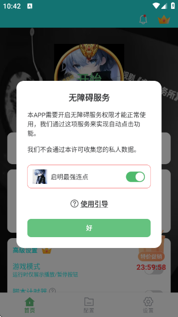 启明最强连点器免费版