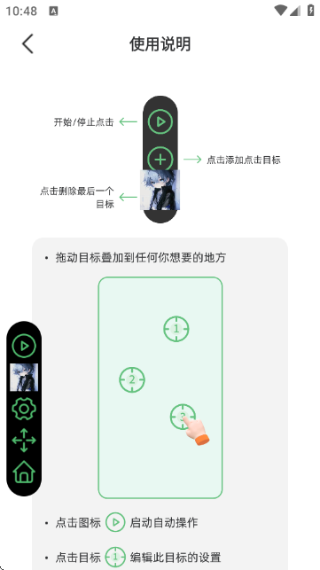 启明最强连点器免费版
