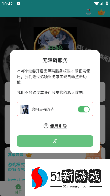 启明最强连点 启明最强连点
