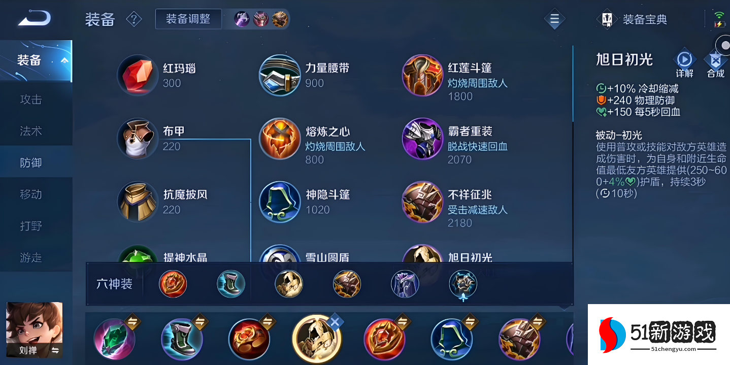 王者荣耀刘禅出装怎么搭配