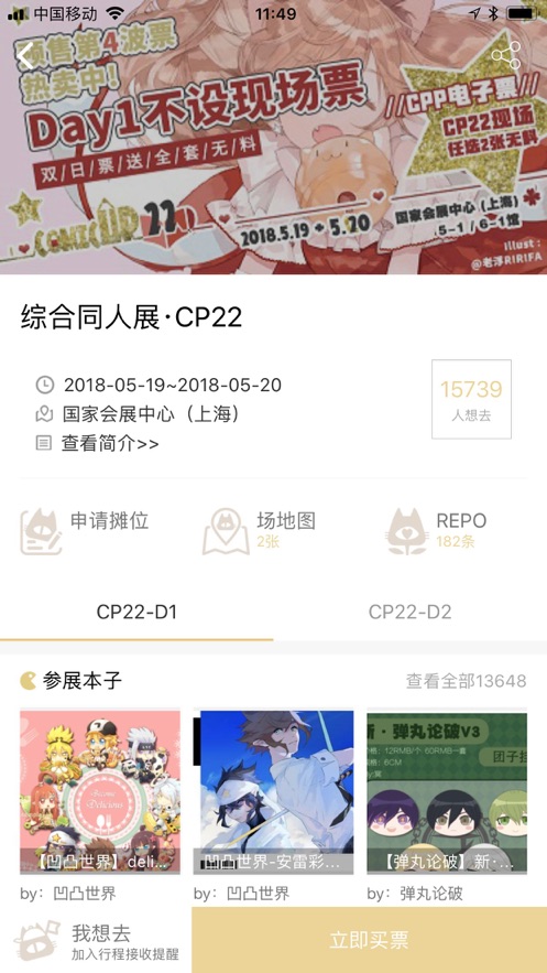 cpp漫展软件