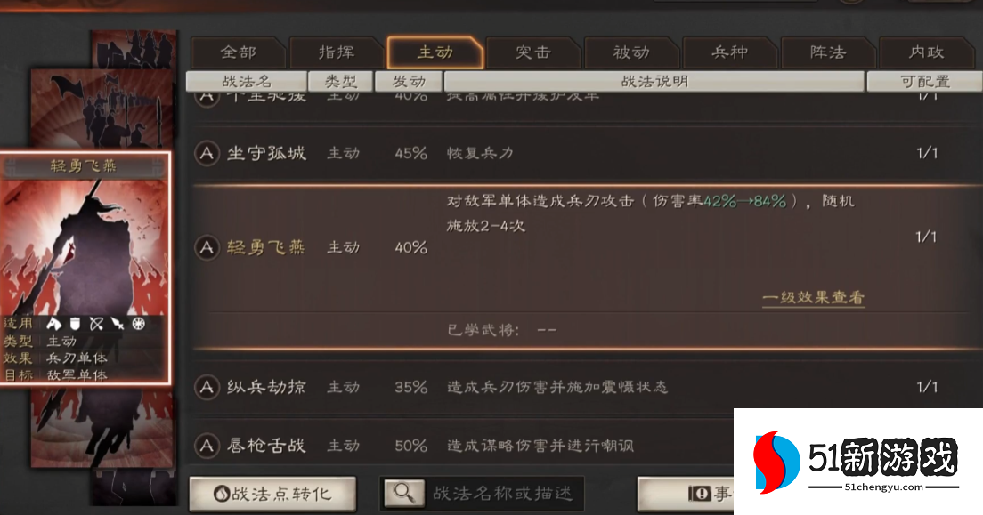 三国志战略版战法加成有什么用