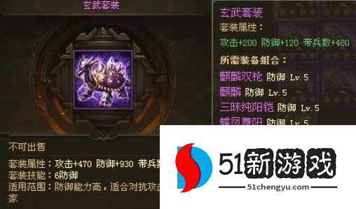 攻城掠地怎么合成玄武套装