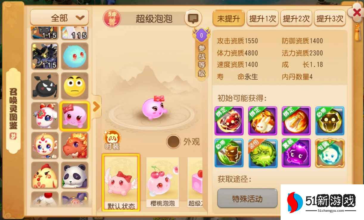 梦幻西游手游泡泡合什么宠