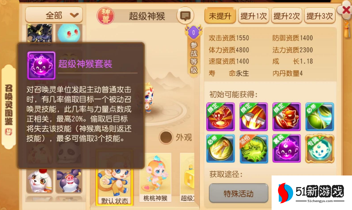 梦幻西游手游泡泡合什么宠