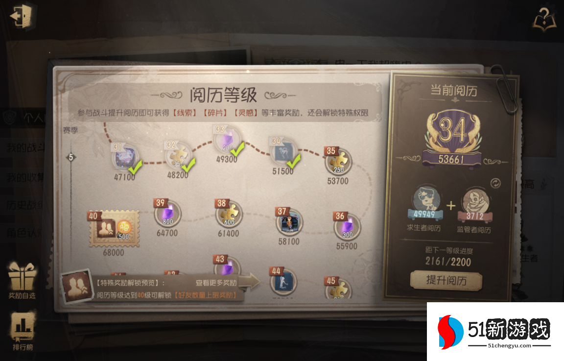 第五人格阅历在哪