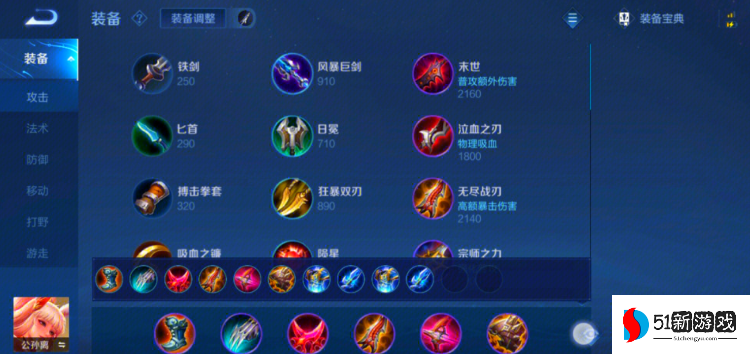 王者荣耀公孙离辅助怎么出装