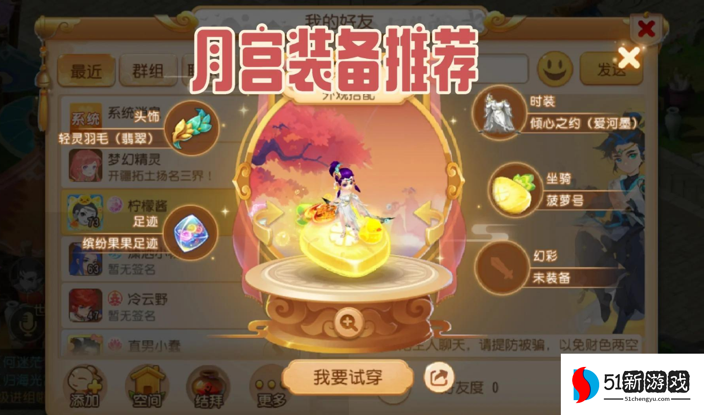 梦幻西游手游月宫用什么坐骑