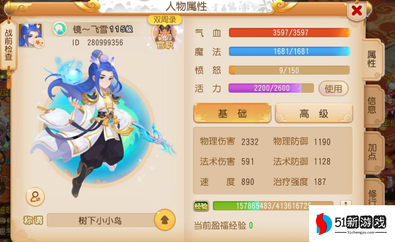 梦幻西游手游月宫用什么坐骑