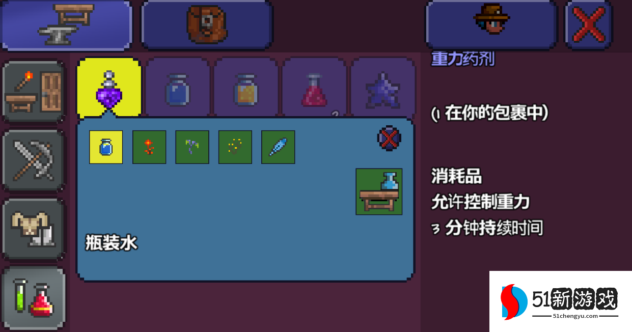 泰拉瑞亚瓶装水怎么弄