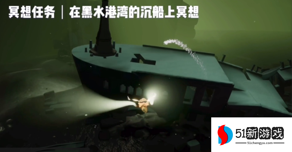 光遇怎么把船放黑水里