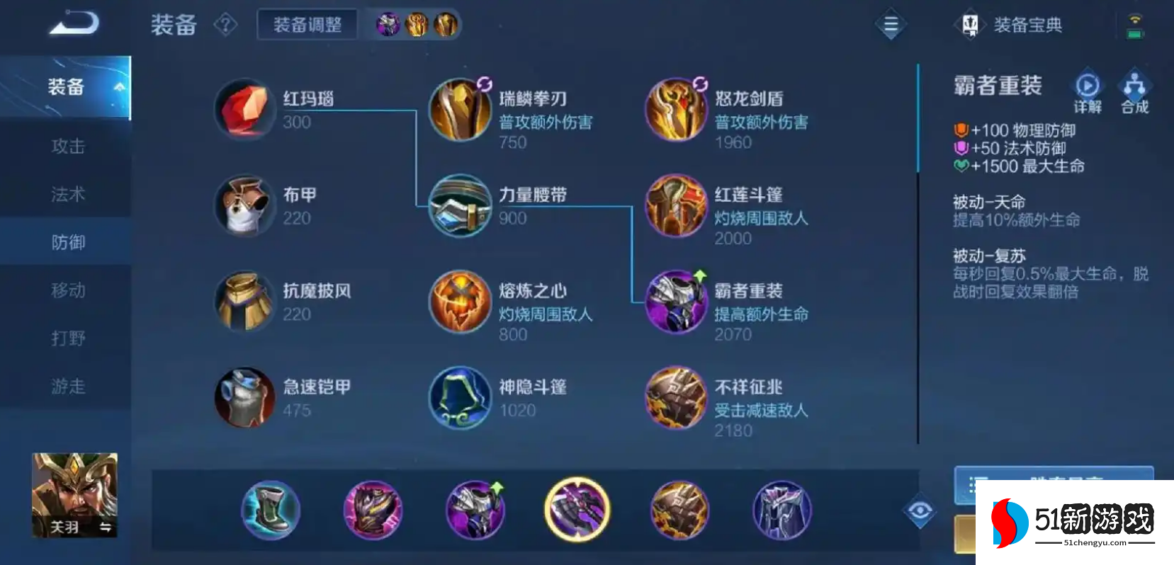 王者荣耀关羽出装怎么搭配