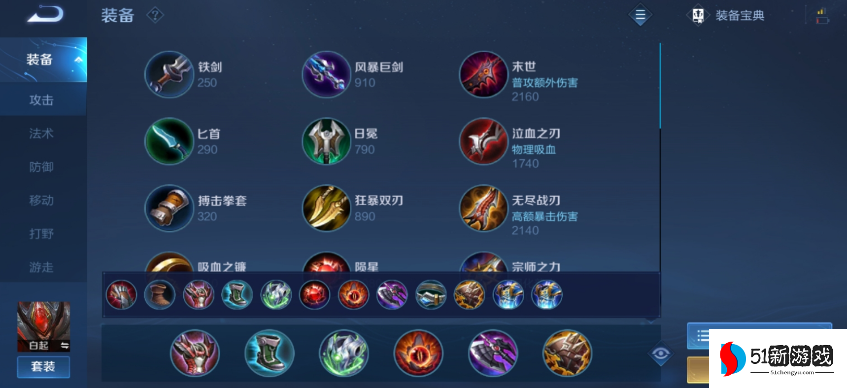 王者荣耀白起出装怎么搭配