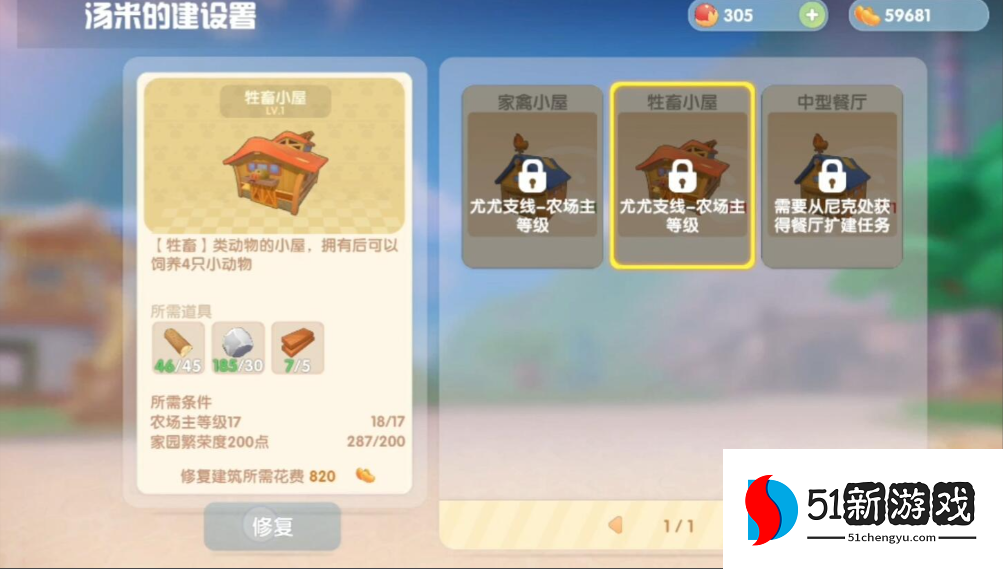 摩尔庄园手游牛棚怎么开