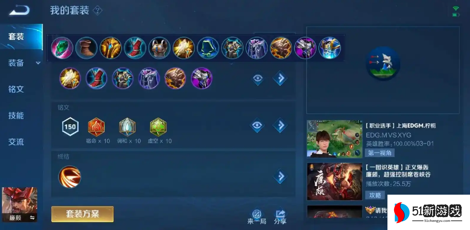 王者荣耀廉颇出装有哪些