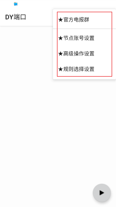 DY公益直装官网版