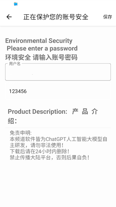 DY公益直装官网版