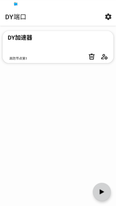 DY公益直装官网版