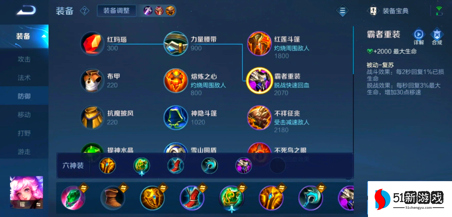 王者荣耀瑶出装怎么搭配