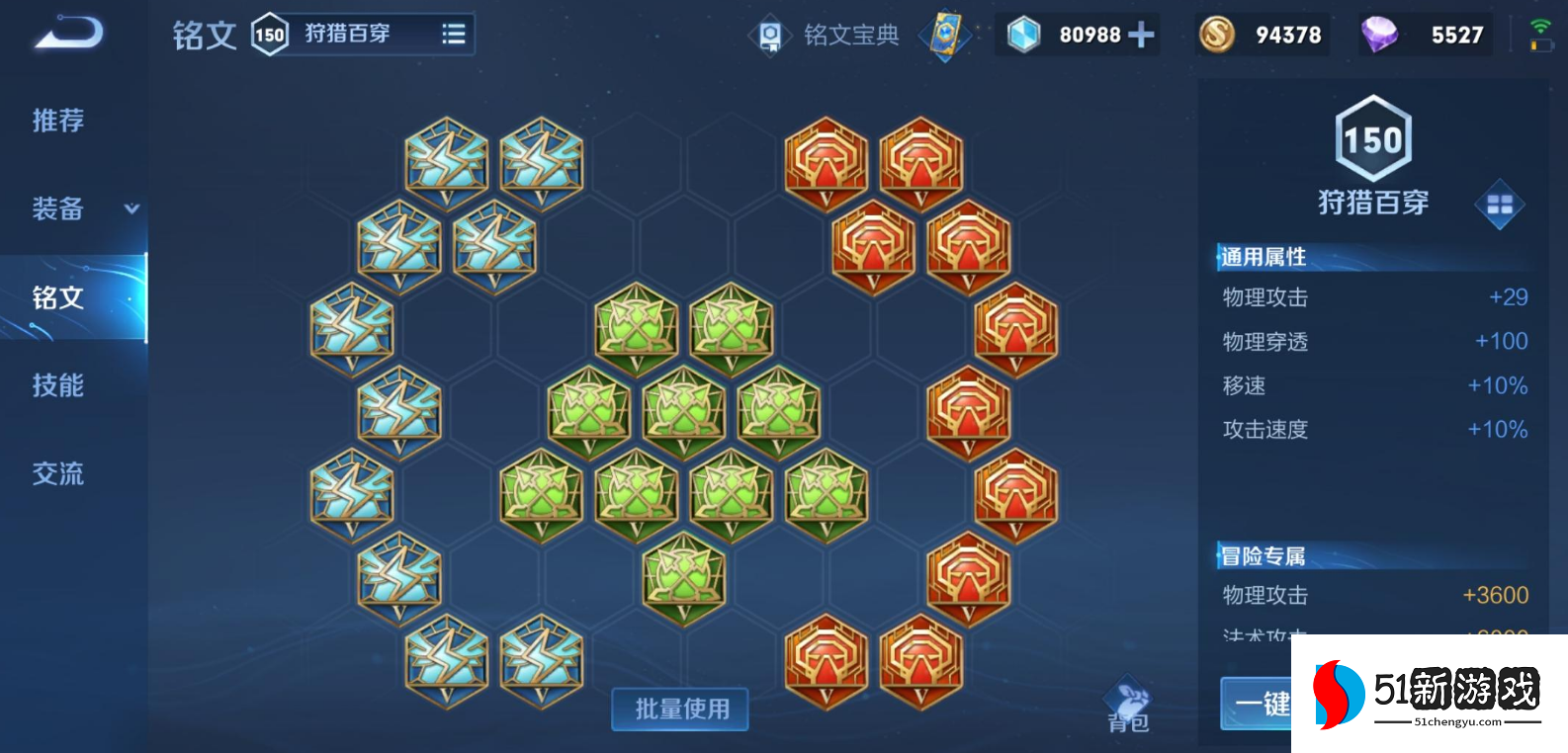 王者荣耀程咬金出装铭文是什么 王者荣耀程咬金出装铭文是什么