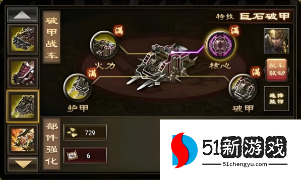 攻城掠地先升级战车哪个功能