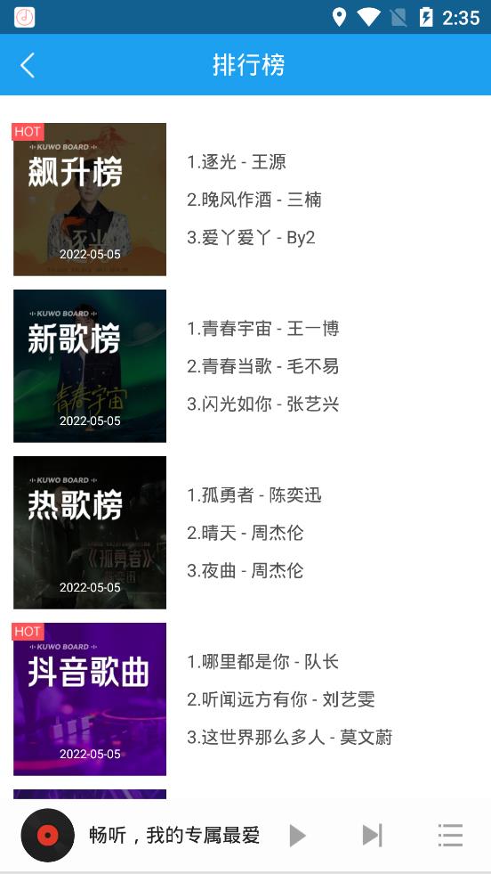 畅听音乐2026最新版