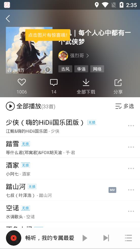 畅听音乐2026最新版