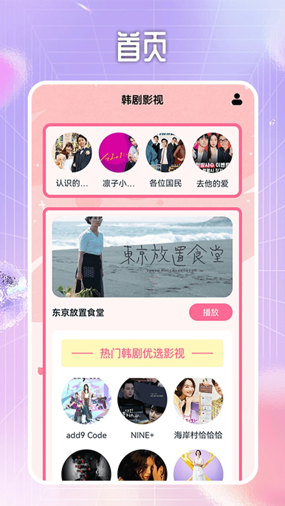 韩剧HD追剧达人