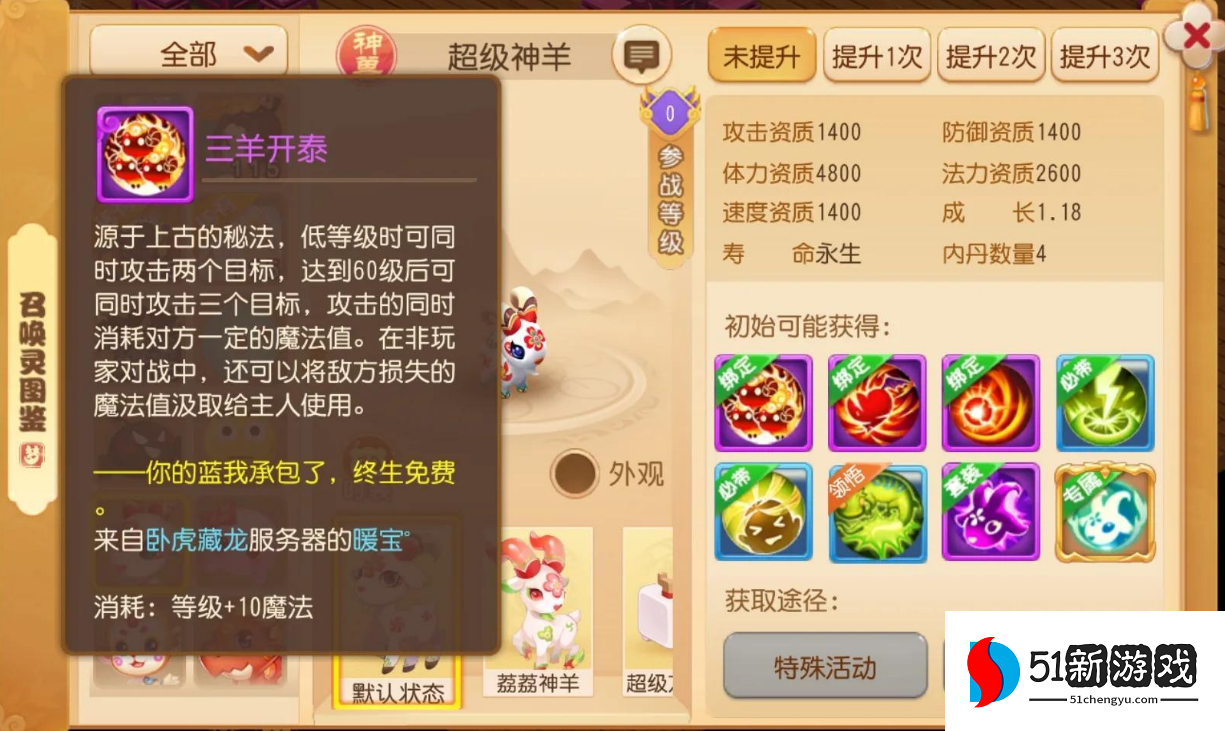 梦幻西游手游神羊打书掉什么 梦幻西游手游神羊打书掉什么