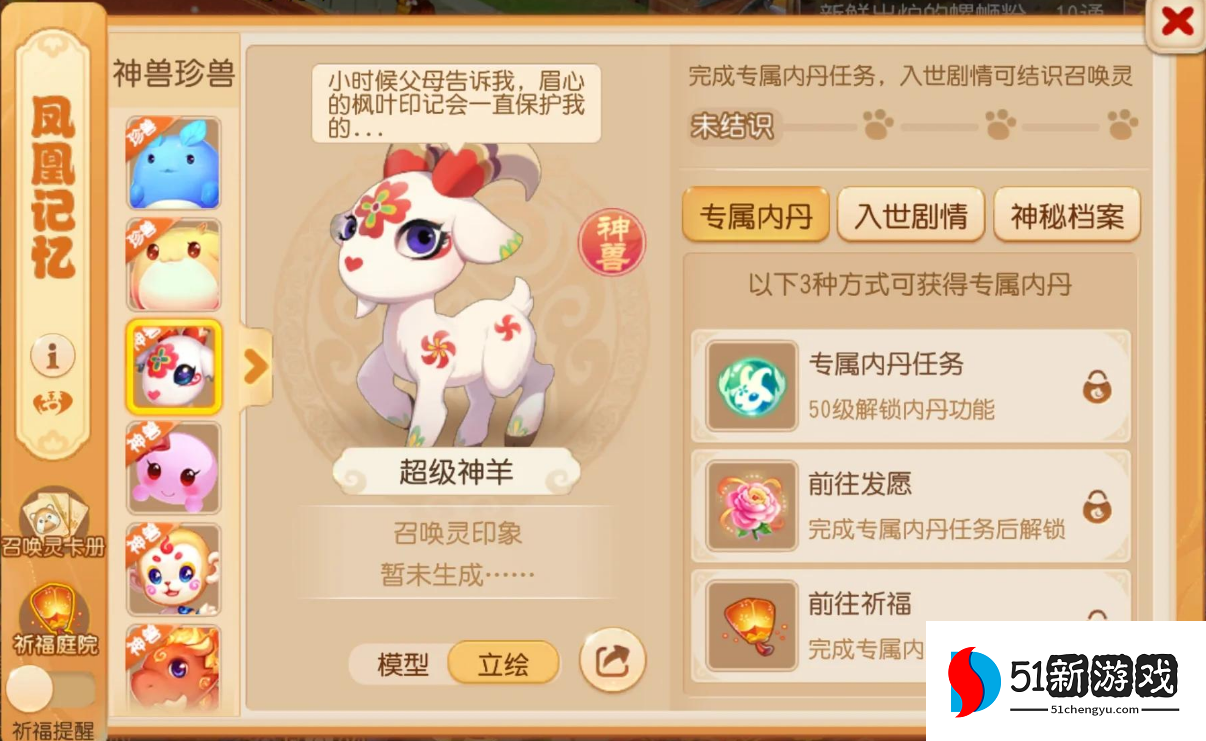 梦幻西游手游神羊打书掉什么