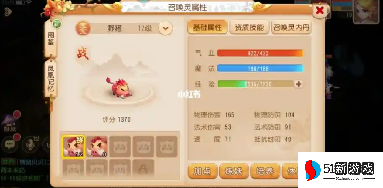 梦幻西游手游神羊打书掉什么 梦幻西游手游神羊打书掉什么