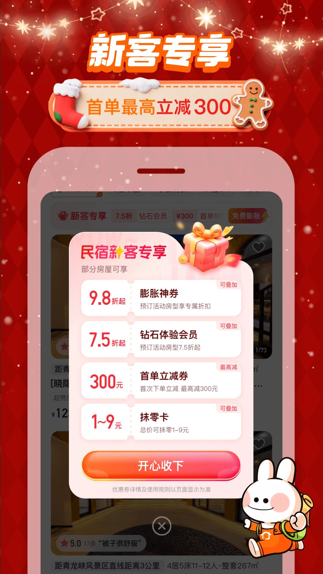 途家民宿2026最新版