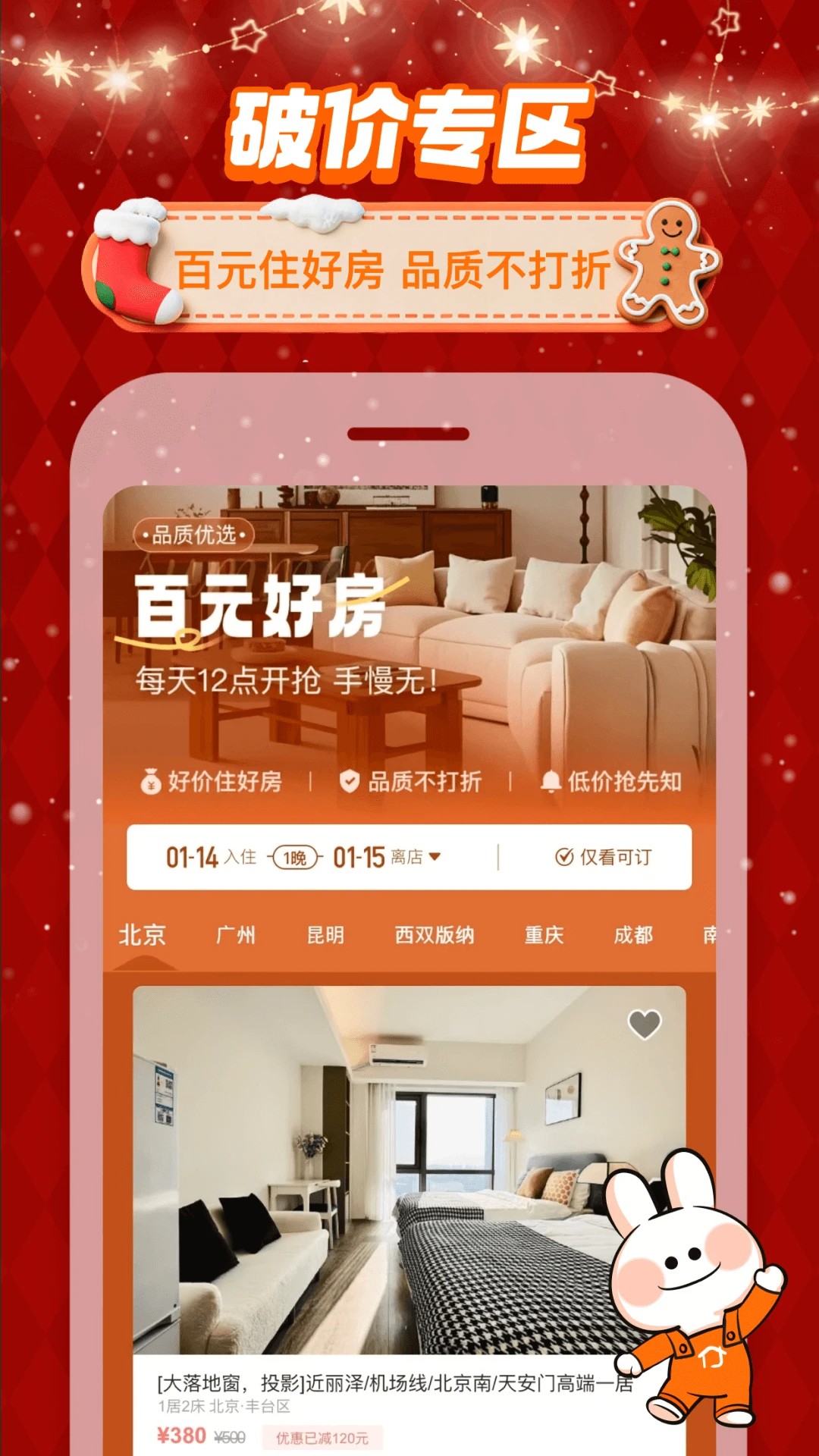 途家民宿2026最新版