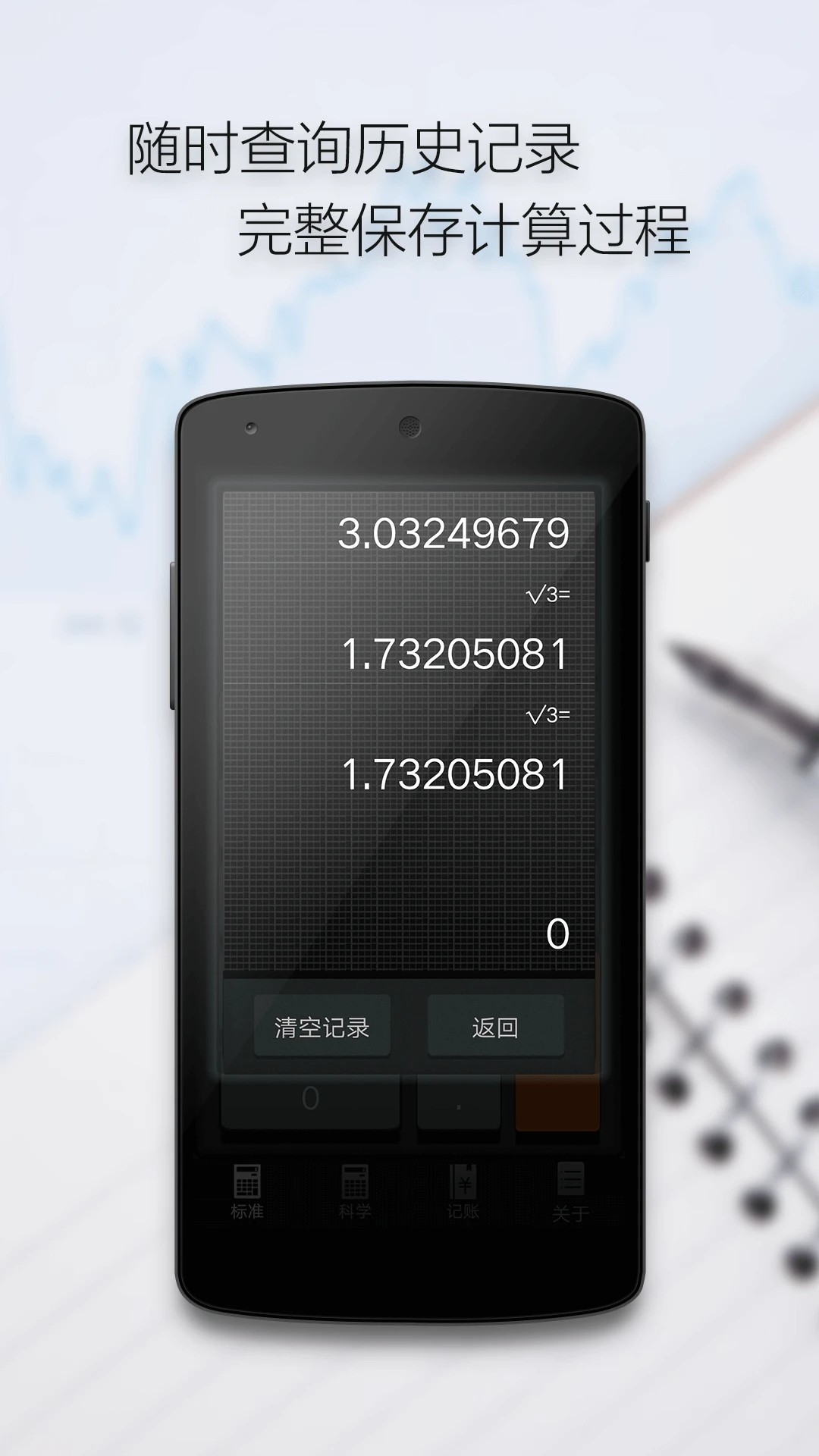 多多计算器正版