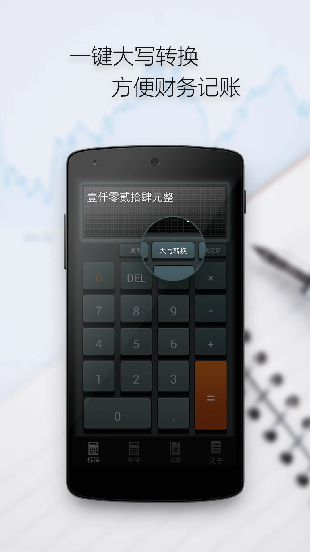 多多计算器正版