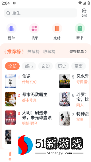 趣读免费小说下载