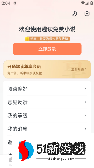 趣读免费小说下载