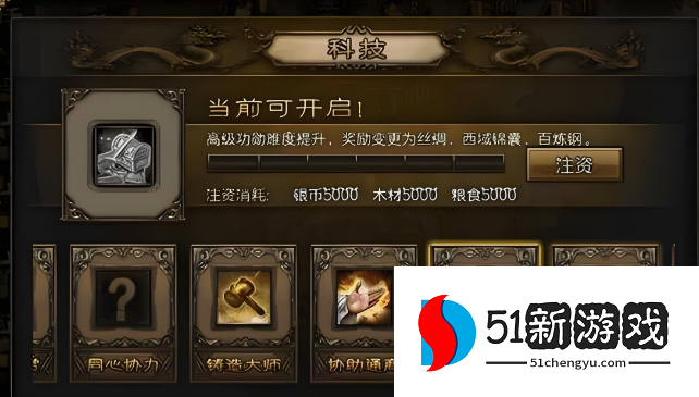 攻城掠地156科技升级怎么玩 攻城掠地156科技升级怎么玩