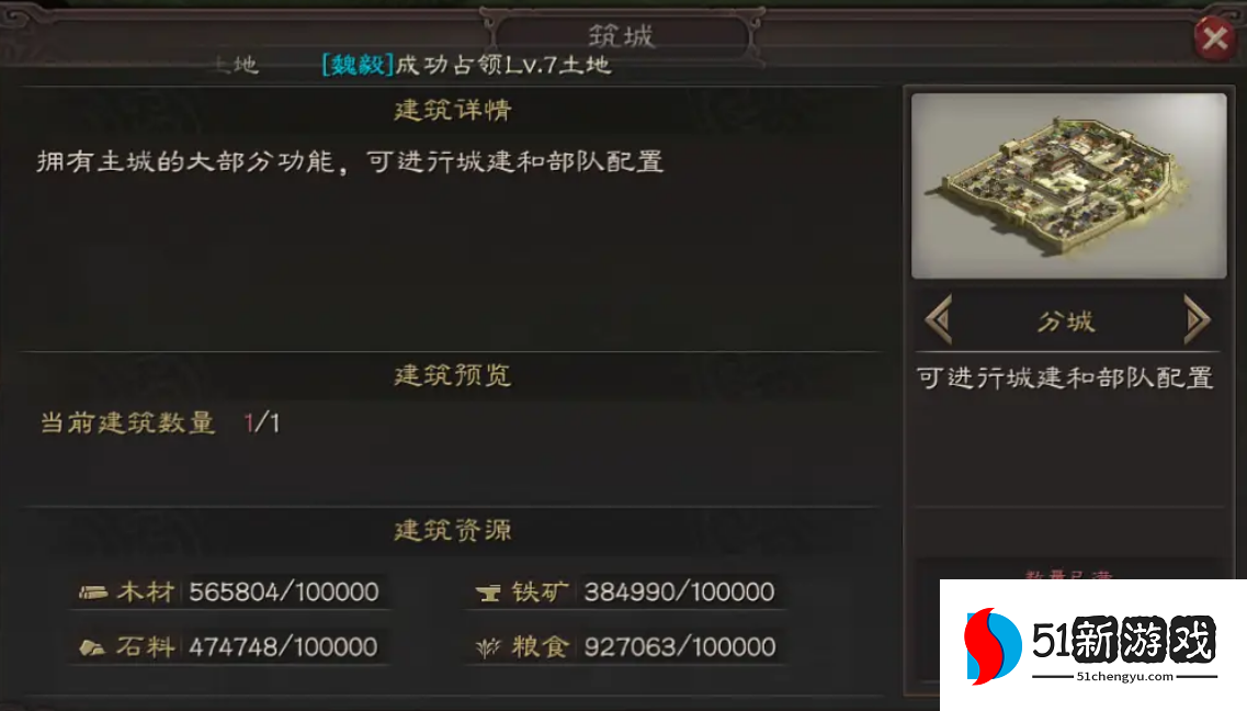 三国志战略版分城怎么选