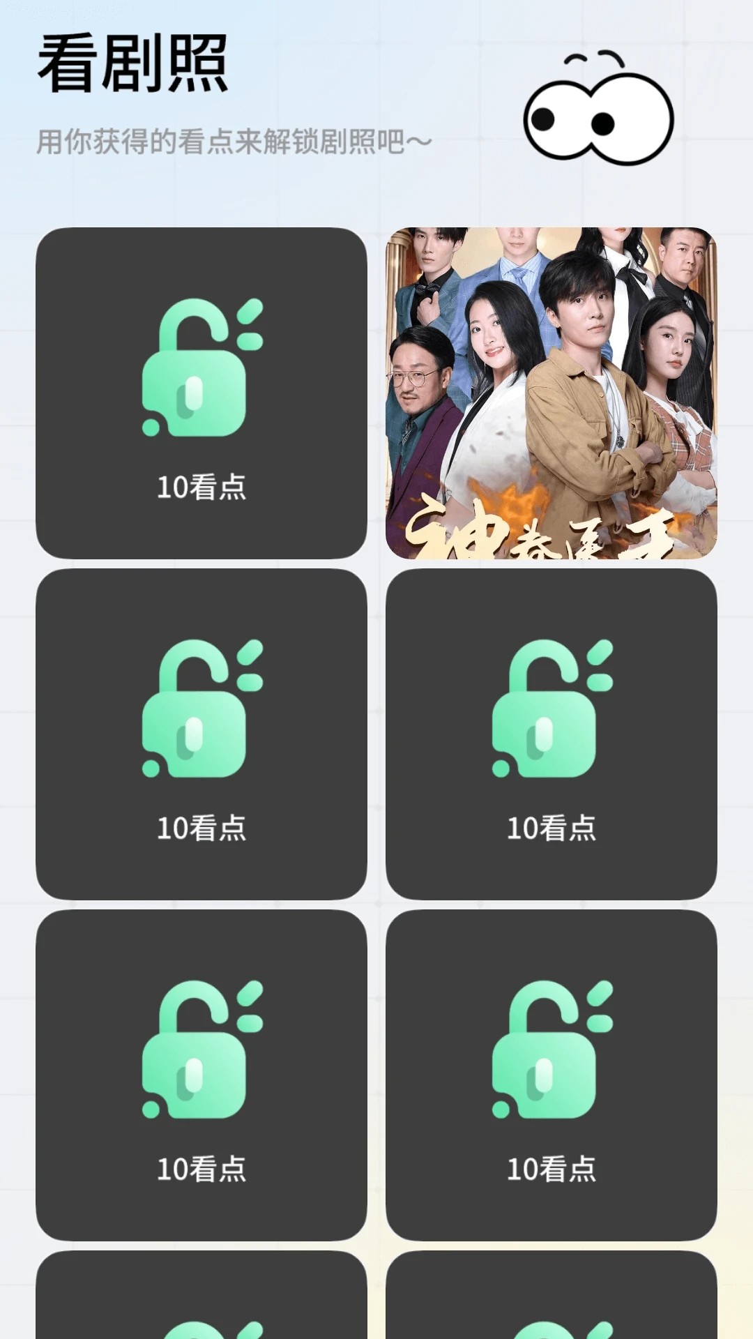 速赚好剧免费版