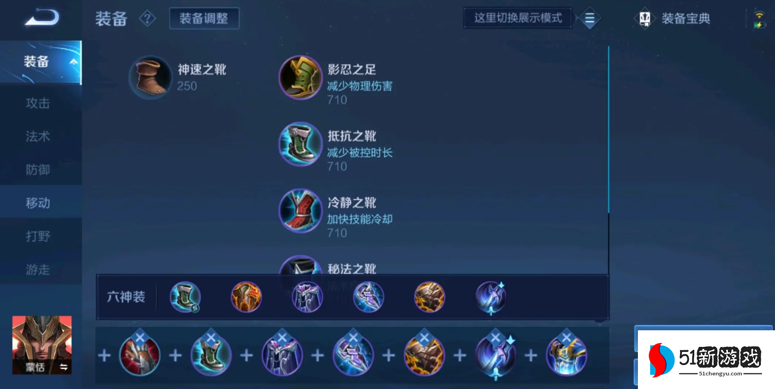 王者荣耀蒙恬出装铭文如何出