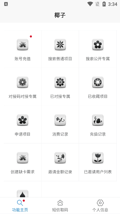 椰子助手接码app