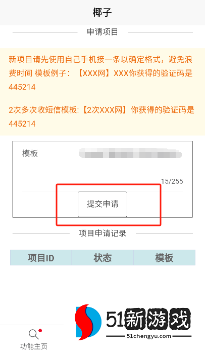 椰子短信接码官方版下载